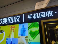 -爱回收·手机回收维修(上海正大广场店)