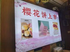 -矮子馅饼(大成路店)