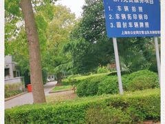 -上海市公安局交通警察总队车辆管理所三分所