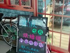-妈咪烘手工蛋糕(唐园路店)