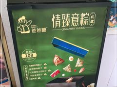 -爸爸糖手工吐司(上海五角场万达店)