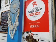 -鲁前海沿儿