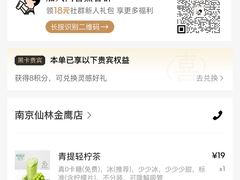 -喜茶(南京仙林金鹰店)
