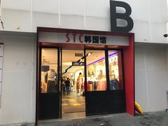 -七浦路服装批发市场