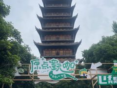 -常熟方塔园