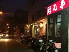 -巴渝兄弟川菜(宽街店)