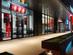-惠丰堂饭庄(北洼路店)