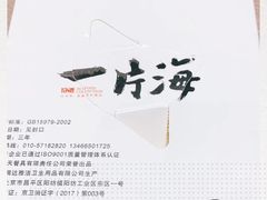 -日进一片海.生腌海鲜火锅.宵夜烧烤(三里屯总店)