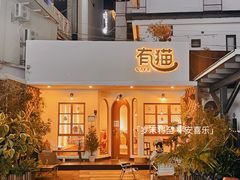 -有猫主题·治愈系猫咖(曾厝垵店)