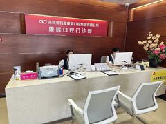 -希玛爱康健口腔(罗湖火车站店)