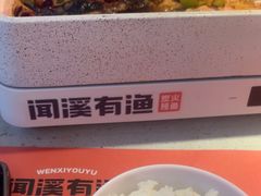 -闻溪有渔·活鱼现烤才好吃(太仓万达店)