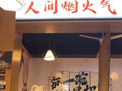-大头亮羊汤烩面·河南非遗(良乡总店)