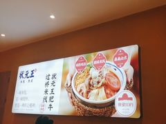 -状元王过桥米线(黄埔至泰广场店)