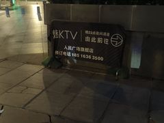 -魅KTV·AI辅唱(人民广场旗舰店)
