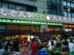 -大龙老火锅·总店(龙头寺店)