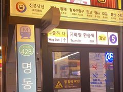 门面-首尔烤肉大排档(合生汇店)