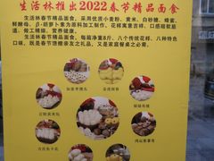 -生活林(河北路店)
