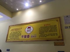 -千里香馄饨·面·黄焖鸡米饭(万科·金润华府店)