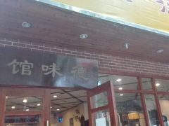 -正德顺順德雙皮奶(中信店)