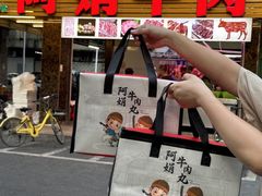 -阿娟牛肉丸·手打牛肉丸·现做现卖