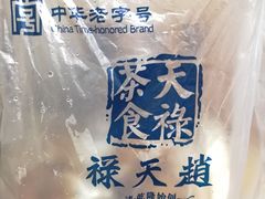 -赵天禄(葑门横街店)
