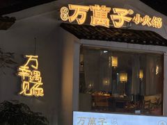 -东西巷