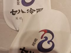 -七八冷面·延边朝鲜族美食(欢乐谷店)