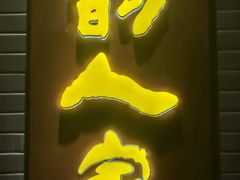 -徽韵人家·传承正宗徽菜(牡丹园店)