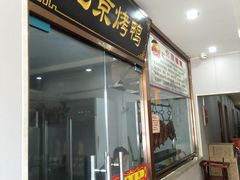 门面-清真•蜀风园(丁字沽总店)
