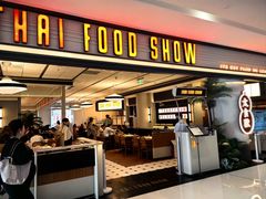 -太食獸泰式茶餐厅(IFS国金中心店)