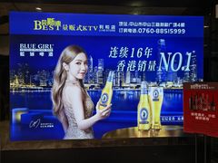 -贝斯迪KTV(利和店)