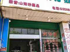 门面-忠义蚵仔煎