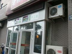 android_upload_pic-老前童小吃(北明程路店)