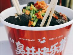 -黑色经典臭豆腐·湖南特产(坡子街店)
