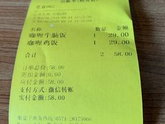 账单-憶廟街 X 沙角邨(太古城店)