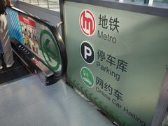 -杭州萧山国际机场