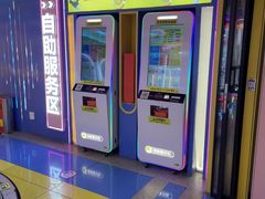 -风云再起游乐汇(北京西单西西友谊店)