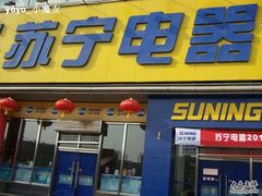 -苏宁易购(Suning Pro北京回龙观店)