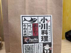-小川洋风料理(街道口店)
