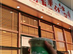 -南澳岛打卡果汁冰公司