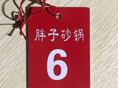 -南湖胖子砂锅(南湖店)