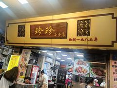 -珍珍小食店(西华路店)