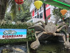 -無招牌海鮮(芽笼店)