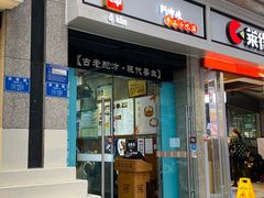门面-阿坤传统手工小吃(杨家坪店)