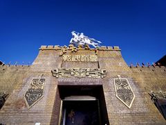 -中国马镇舞马世界主题乐园