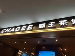 -霸王茶姬(上海恒基名人店)