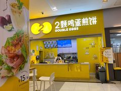 门面-2颗鸡蛋煎饼(北京路天河城店)