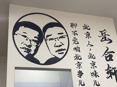 -岳合轩老北京涮肉