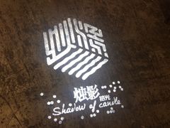 -烛影拾光观景餐厅·创意菜·摄影·小提琴(大唐不夜城店)