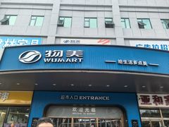 -物美综合超市(旧宫店)